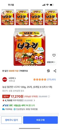 농심 얼큰한 너구리 120g, 25개, (5개입 X 5개 X 1개) 17270원 와우무배