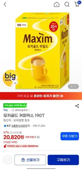 맥심모카골드 190T 20,820원