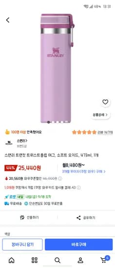 스탠리 트랜짓 트위스트플립 머그, 473ml, 1개 25440원