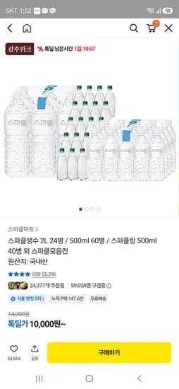 스파클생수 2L 24병 10,000원