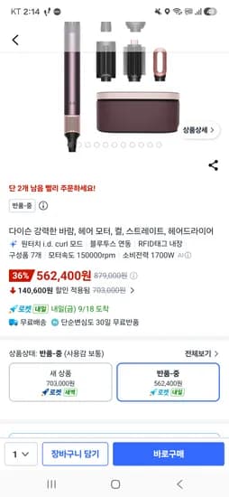 다이슨 에어랩 코안다 2x 멀티 스타일러 앤 드라이어 529,980원