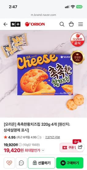 촉촉한황치즈칩 320g 4개 - 19420원
