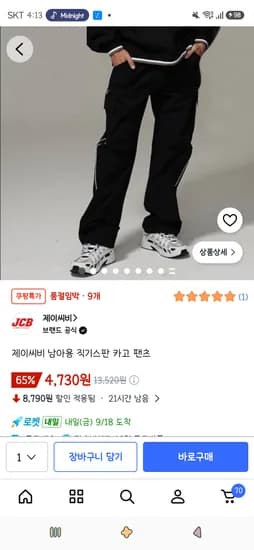 제이씨비 남아용 직기스판 카고팬츠 4,730원(140/9개남음)