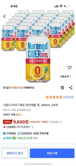 나랑드사이다 제로 파인애플 캔, 345ml, 24개 9600원 와우무배
