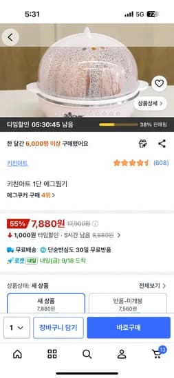 키친아트 에그찜기 1단 7,880원