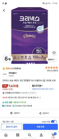 크리넥스 보습 에센스 로션 천연펄프 미니 미용티슈 3겹, 150매, 6개 11620원