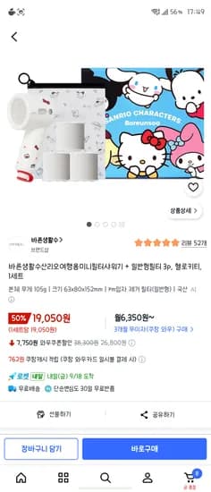 바른생활수 산리오 여행용 미니 필터 샤워기 일반형 필터 3p