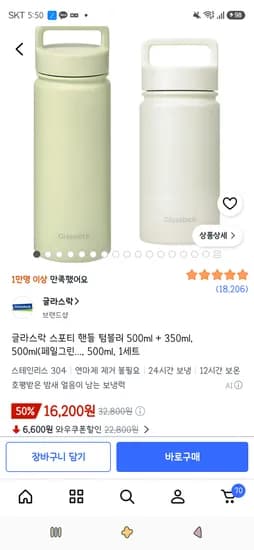 글라스락 스포티 핸들 텀블러 500ml 외 350ml 16,200원