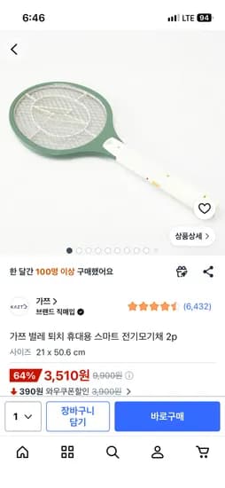 가쯔 벌레 퇴치 휴대용 스마트 전기모기채 2p - 3510원