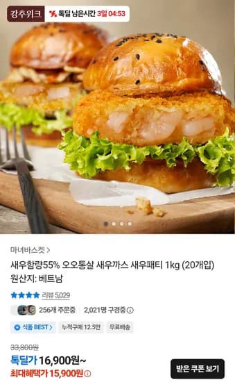 마녀 새우통살까스 톡딜쿠폰적용시 - 15900원