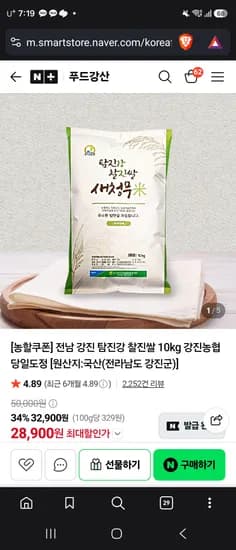 푸드강산 전남 강진 탐진강 찰진쌀 10kg 28,900원