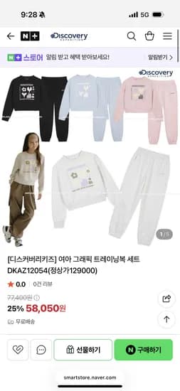 디스커버리키즈 여아 그래픽 트레이닝복 세트 58,050 무배