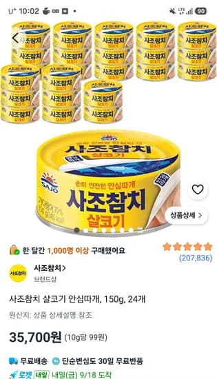 사조참치 살코기 안심따개, 150g, 24개 35,700원