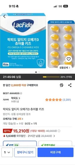 락피도 알티지 오메가3 츄어블 키즈 15,210원