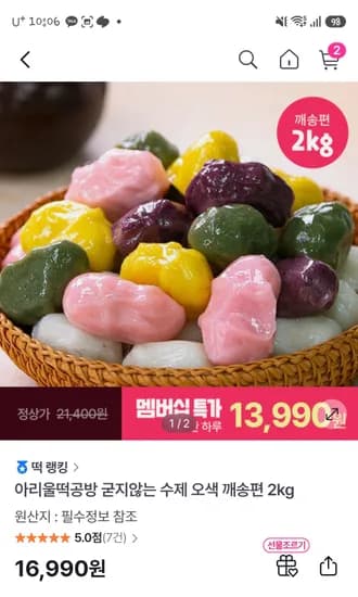GS샵 아리울떡 깨송편 2키로 토스페이 11990원!!