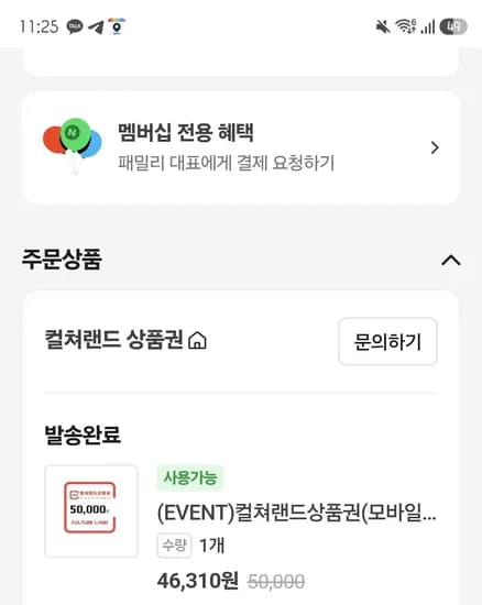 컬쳐랜드 5만 상품권 46,310원 컬쳐랜드 5만 상품권 46,310원