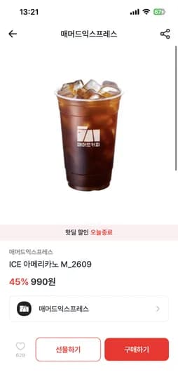 매머드 아이스아메리카노 990원