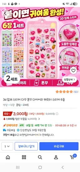 가격오름) 3d 입체 스티커 다꾸 폰꾸 다이어리 캐릭터 스티커 6종 2세트 (총12개) 3,000원