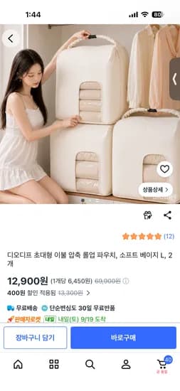 초대형 압축파우치 2개 12,900원