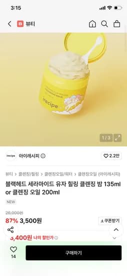 아이레시피 블랙헤드 세라마이드 유자 힐링 클렌징 밤 135ml or 오일 200ml 3400원 무배