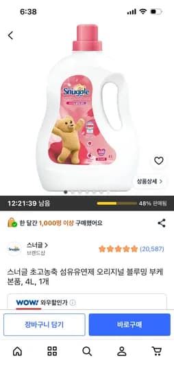 스너글 초고농축 섬유유연제 블루밍 부케 4L 12,750원