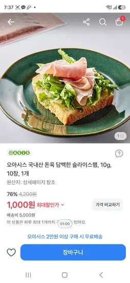 토스쇼핑 오아시스 신상 슬라이스햄 1000원 바나나 2000원