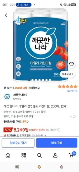 깨끗한나라 데일리 천연펄프 키친타올, 200매, 12개 8,240원