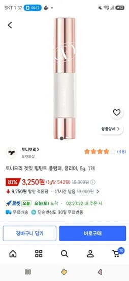 토니모리 겟잇 립틴트 플럼퍼, 클리어, 6g, 1개 3,250원