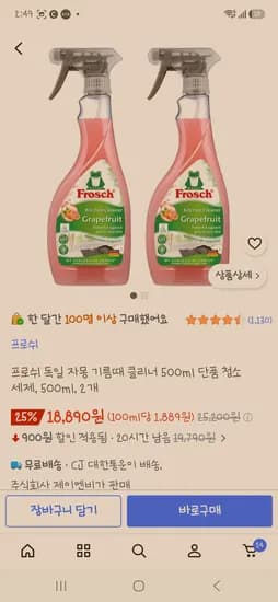 프로쉬 자몽 기름때 클리너 2개 반값 초핫딜