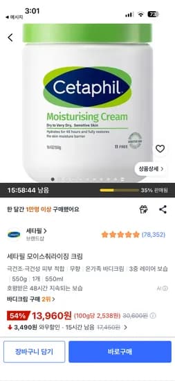 세타필 모이스춰라이징 크림 13,960원