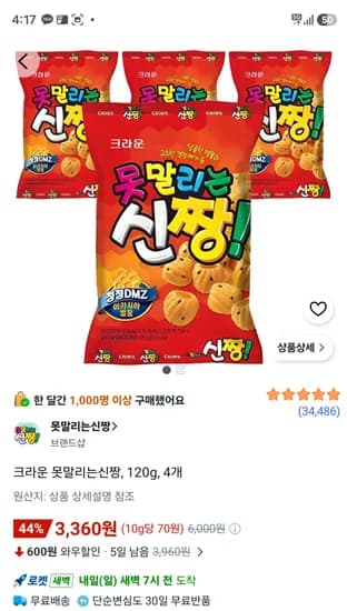 쿠팡 크라운 못말리는신짱, 120g, 4개 3,340원