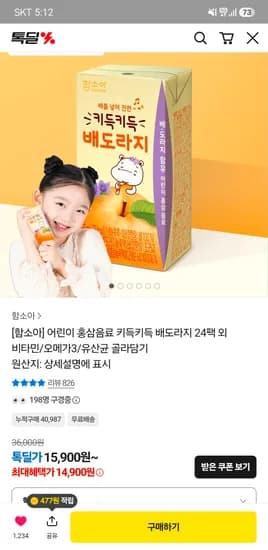 함소아 키득키득 배도라지 24개 14,900원 무배