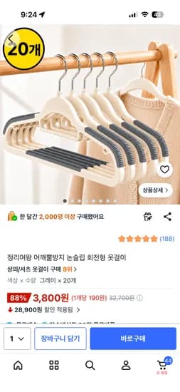 정리여왕 어깨뿔방지 논슬립 회전형 옷걸이 20개 3,800원