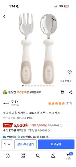 주니 유아용 자기주도 316스텐 스푼 + 포크 세트 , 5,530원