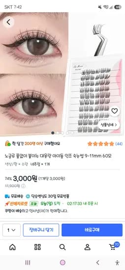 풀없이 붙이는 대용량 아이돌 인조 속눈썹 9-11mm 60모 3,000원
