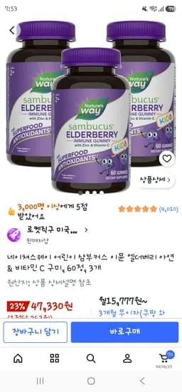 네이쳐스웨이 어린이 삼부커스 이뮨 엘더베리 아연 & 비타민 C 구미, 60정, 3개 47330원