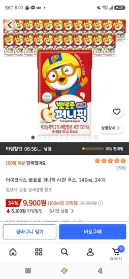 아이코닉스 뽀로로 퍼니픽 사과 주스, 140ml, 24개 9,900원