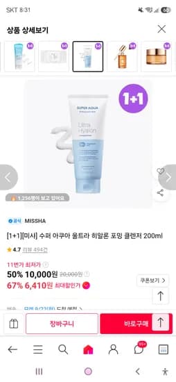 미샤 수퍼 아쿠아 울트라 히알론 포 밍 클렌저 200ml 2개 6,410원