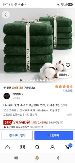 테리파머 호텔 수건 200g 30수 면사 아마존그린 10개 24,990원