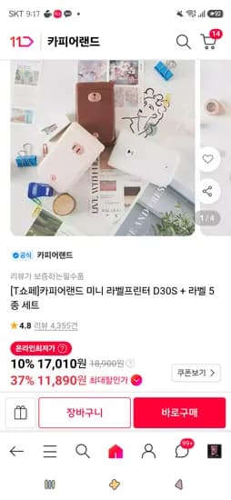 카피어랜드 미니 라벨프린터 D30S 라벨 5종세트 12,010원