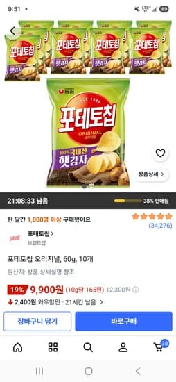 포테토칩 오리지널, 60g, 10개 9,900원