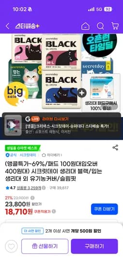 시크릿데이 생리대 입는 오버나이트 에디션 중형/대형 6P 10팩 27,540원