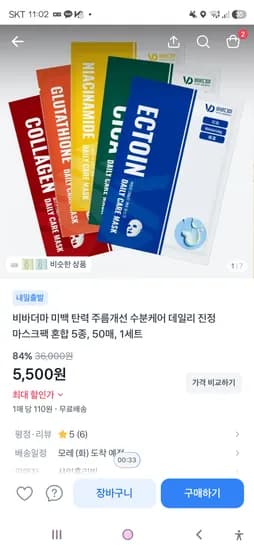 비바더마 미백 탄력 주름개선 수분케어 데일리 진정 마스크팩 혼합 5종, 50매 5,500원