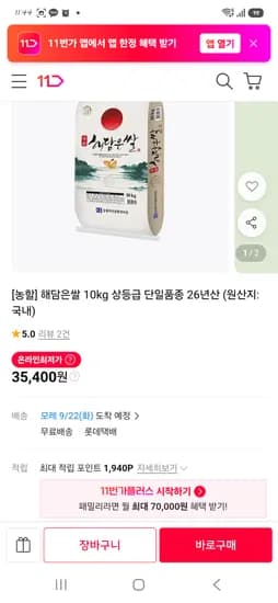 26년산 해담은쌀 10kg 상등급 단일품종(30650원/무료) 농할 + 즉할 적용 최종가 30,650원