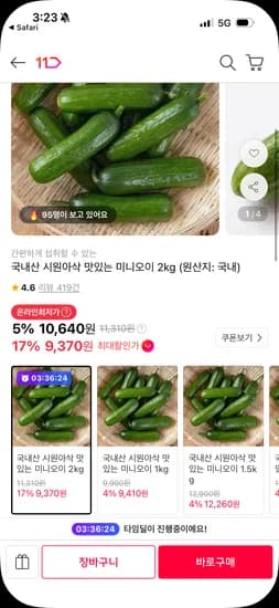 국내산 시원아삭 맛있는 미니오이 2kg 9,370원