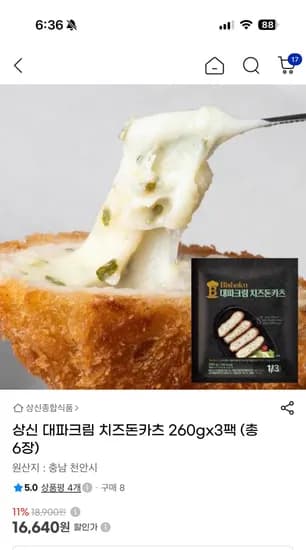 치돈 좋아하는 분들 강추! 상신 대파크림 치즈돈카츠 260gx3팩 (총 6장) 15,980원 무배