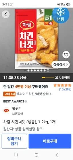 하림 치킨너겟 (냉동), 1.2kg 11550원