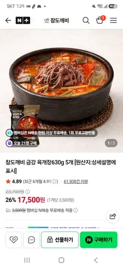 금강만두 육개장 5개 16900원 네멤무료