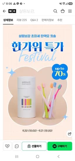 살림보감 초미세모 프리미엄 칫솔 12개입  5,400원 초핫딜!!