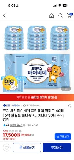 <지마켓> 마이비데 40매 16팩 17500, 30매 추가증정